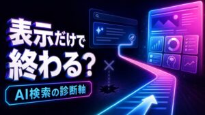 AI検索のリンク表示とサイト訪問の違いを表す発光リンクと記事ページのイラスト