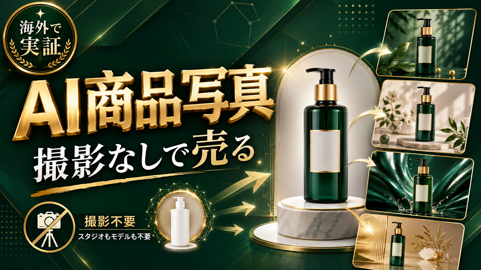AIを使って撮影なしでEC向け商品写真を制作して副業にする方法