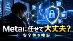 Meta Museへメールや決済を任せても安全なのかをセキュリティとプライバシーの観点から検証するイメージ